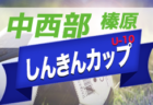 19年度福岡県トレセン U 11 選考会 北九州地区選考推薦選手決定のお知らせ 情報頂きました ジュニアサッカーnews 19年度福岡県トレセン U 11 選考会 北九州地区選考推薦選手決定のお知らせ 情報頂きました ジュニアサッカーnews