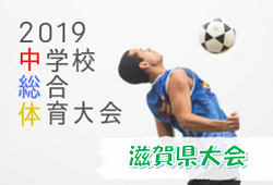 19年度 第72回滋賀県中学校夏季総合体育大会サッカーの部 優勝は志賀中 ジュニアサッカーnews