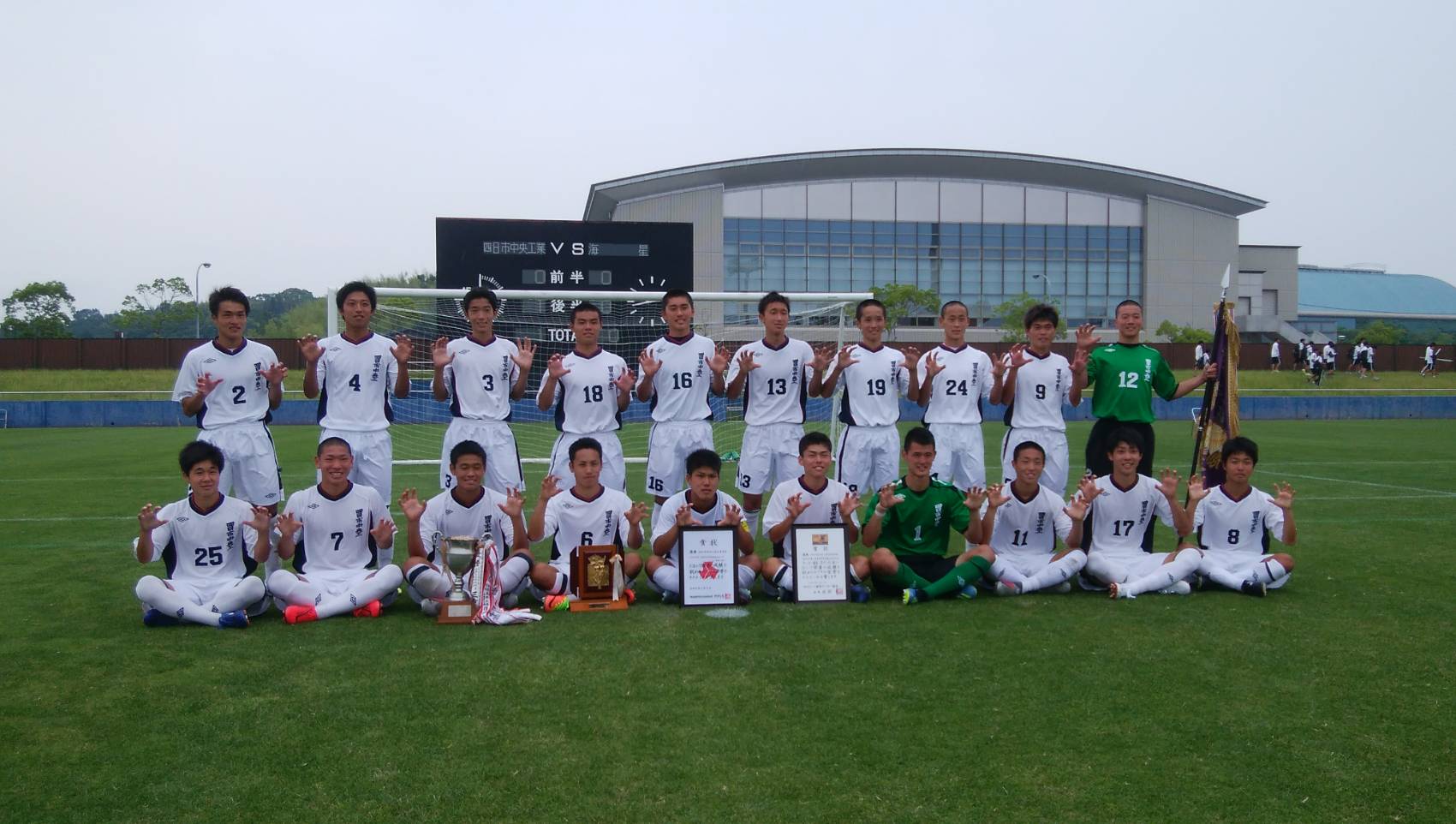 写真追加 優勝は四中工 19インハイ三重県予選u 18 決勝6 2 平成31年度 三重県高校総体 兼 全国 東海高校総体予選 インターハイ ジュニアサッカーnews 写真追加 優勝は四中工 19インハイ三重県予選u 18 決勝6 2 平成31年度 三重県高校総体 兼 全国 東海高校総体予選 インターハイ ジュニアサッカーnews