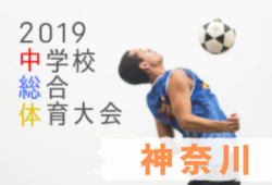 神奈川少年サッカー応援団 みんなのnews 組合せ募集 神奈川中学総体 第53回神奈川県中学校総合体育大会 サッカーの部