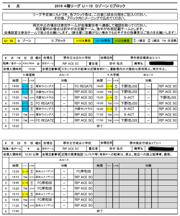 大阪少年サッカー応援団 みんなのnews 6 8結果速報 4種リーグu 10 Cdゾーン 次節6 16試合予定掲載