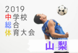 優勝は城南中学校!2019年度 第70回山梨県中学校夏季総合体育大会 サッカーの部