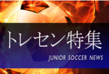 2019年度 北播磨トレセン 第6回兵庫県トレセンチャレンジリーグ(U-14)サッカー大会参加メンバー