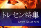 2022年度 第32回千葉市長旗争奪ミニサッカー大会 4年生大会（千葉）優勝はHAMANO JFC！