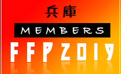 【兵庫県】参加メンバープレイバック！2019 JFAフットボールフューチャープログラムトレセン研修会（FFP）2019/8/1～8/4