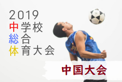 高川学園中 弓ヶ浜中全国へ 19年度第51回中国中学校サッカー選手権大会優勝は高川学園中学校 2連覇 写真掲載 ジュニアサッカーnews