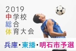 19年度 明石市中学校総合体育大会サッカー競技 東播大会予選 兵庫 優勝は大久保北中学校 大久保中学校も東播大会へ ジュニアサッカーnews 19年度 明石市中学校総合体育大会サッカー競技 東播大会予選 兵庫 優勝は大久保北中学校 大久保中学校も東播大会へ ジュニアサッカーnews
