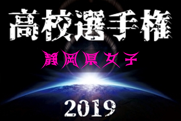 静岡少年サッカー応援団 みんなのnews 本日開幕 第28回全日本高等学校女子サッカー選手権 高校女子選手権 大会 静岡県大会 8 18結果 速報