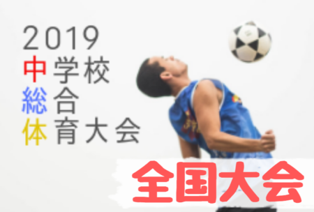 大会優秀選手名 フェアプレイ賞決定 19年度 全中 全国中学校体育大会 第50回全国中学校サッカー大会 優勝は日章学園 2年連続4回目 大会写真掲載 ジュニアサッカーnews 大会優秀選手名 フェアプレイ賞決定 19年度 全中 全国中学校体育大会 第50回全国中学校サッカー大会 優勝は日章学園 2年連続4回目 大会写真掲載 ジュニアサッカーnews