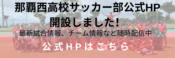 【強豪高校紹介】神村学園高等部（鹿児島県）