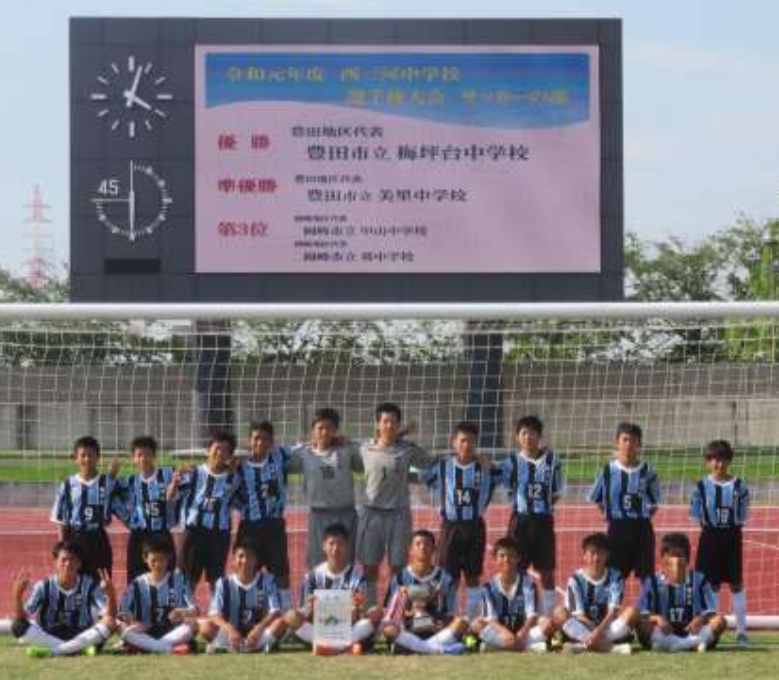 優勝写真掲載 19年度 西三河中学校サッカー選手権 中学総体 愛知 優勝は豊田市立梅坪台中学校 ジュニアサッカーnews