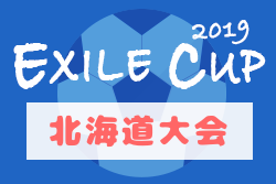 19exile Cup 北海道予選 優勝はjsnサッカークラブ ジュニアサッカーnews 19exile Cup 北海道予選 優勝はjsnサッカークラブ ジュニアサッカーnews