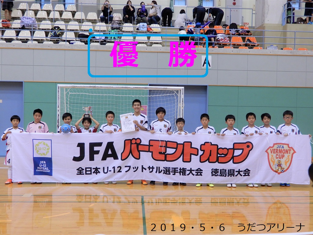 頑張れyscオーレ 19年度 バーモントカップ徳島県代表 全国大会出場チーム紹介 ジュニアサッカーnews 頑張れyscオーレ 19年度 バーモントカップ徳島県代表 全国大会出場チーム紹介 ジュニアサッカーnews