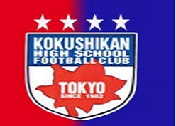 国士館高校 サッカー部セレクション 7 28 8 14開催 年度 東京 ジュニアサッカーnews 国士館高校 サッカー部セレクション 7 28 8 14開催 年度 東京 ジュニアサッカーnews