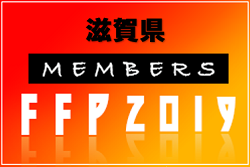滋賀 ジュニアサッカーnews 滋賀 ジュニアサッカーnews