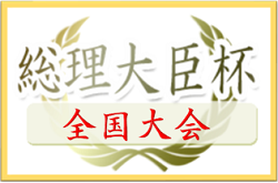 全国大会 19年度 第43回総理大臣杯全日本大学サッカートーナメント 明大が連覇 ジュニアサッカーnews 全国大会 19年度 第43回総理大臣杯全日本大学サッカートーナメント 明大が連覇 ジュニアサッカーnews