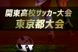 大会中止 年度 関東高校サッカー大会 東京都予選 ジュニアサッカーnews