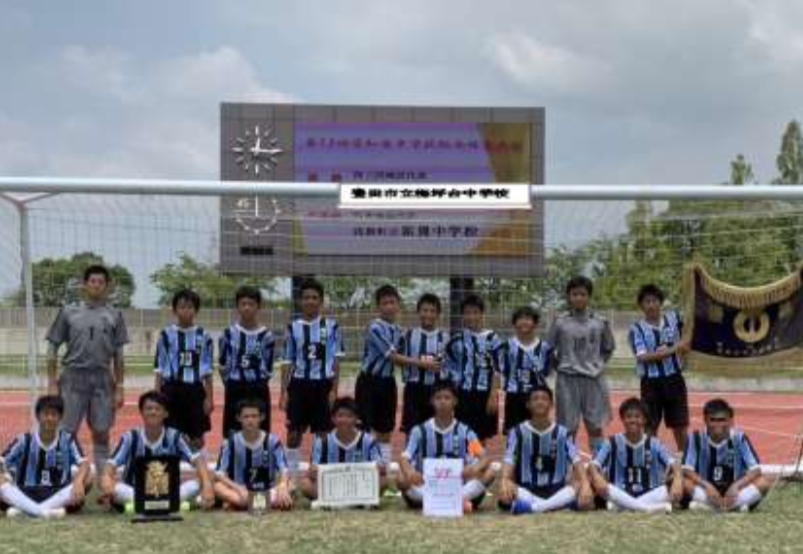 優勝チーム写真掲載 19年度 第73回 愛知県中学総体 サッカーの部 愛知県大会 優勝は豊田市立梅坪台中学校 準優勝に武豊町立富貴中学校 ジュニアサッカーnews