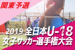 結果表更新 19年度 第23回関東女子ユース U 18 サッカー大会 優勝はジェフユナイテッド市原千葉 全国大会出場3チーム決定 ジュニア サッカーnews 結果表更新 19年度 第23回関東女子ユース U 18 サッカー大会 優勝はジェフユナイテッド市原千葉 全国大会出場3チーム決定 ジュニア サッカーnews