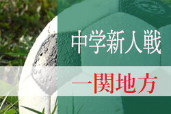 19年度 岩手県 一関地方新人体育大会サッカー競技結果掲載 附属中 桜町中が県大会へ ジュニアサッカーnews