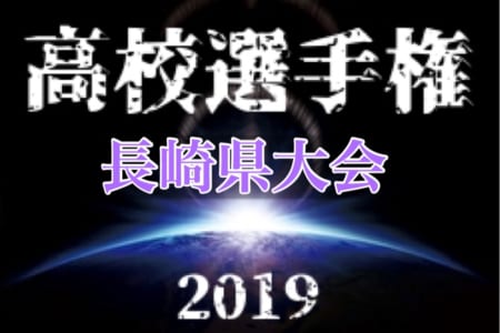 監督 キャプテンコメント追加 19年度 第98回全国高校サッカー選手権 長崎県大会 優勝は長崎総附 4年連続全国出場 ジュニアサッカー News 監督 キャプテンコメント追加 19年度 第98回全国高校サッカー選手権 長崎県大会 優勝は長崎総附 4年連続全国出場 ジュニアサッカー News