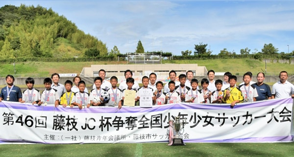 19年度 第46回藤枝jc杯争奪全国少年少女サッカー大会 静岡県 優勝は豊田市トレセン ジュニアサッカーnews 19年度 第46回藤枝jc杯争奪全国少年少女サッカー大会 静岡県 優勝は豊田市トレセン ジュニアサッカーnews
