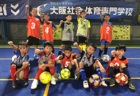2019年度 御津サッカーフェスティバル U-15 兵庫 三原中が決勝へ！