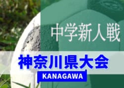 19年度 第69回神奈川県中学校サッカー大会 鵠沼中が藤沢対決を制して3年ぶりの優勝 情報ありがとうございます ジュニアサッカーnews 19年度 第69回神奈川県中学校サッカー大会 鵠沼中が藤沢対決を制して3年ぶりの優勝 情報ありがとうございます ジュニアサッカーnews