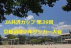 Tac サルヴァトーレジュニアユース 練習会9 28他 セレクション10 19 開催 年度 東京 ジュニアサッカーnews Tac サルヴァトーレジュニアユース 練習会9 28他 セレクション10 19 開催 年度 東京 ジュニアサッカーnews