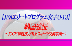 全国中学生 ジュニアサッカーnews