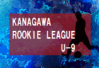 2018年度  第25回豊橋招待サッカー5年生大会 愛知大学学長杯  優勝は京都葵FC A！