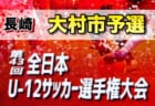 東海大仰星高校 ルーキーリーグ上位入賞チーム メンバー一覧 コメント 西日本交流大会出場 ジュニアサッカーnews 東海大仰星高校 ルーキーリーグ上位入賞チーム メンバー一覧 コメント 西日本交流大会出場 ジュニアサッカーnews