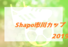 セレッソ大阪u 12 セレクション 1 25開催 年度 大阪府 ジュニアサッカーnews
