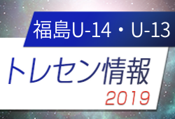 福島 ジュニアサッカーnews