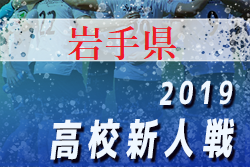 19年度 第54回岩手県高校新人サッカー大会結果掲載 優勝は専大北上 ジュニアサッカーnews