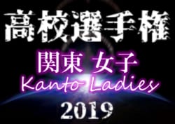 結果表更新 19年度 第28回関東高校女子サッカー選手権 優勝は前橋育英 全国大会出場7校決定 ジュニアサッカーnews 結果表更新 19年度 第28回関東高校女子サッカー選手権 優勝は前橋育英 全国大会出場7校決定 ジュニアサッカーnews