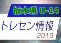 栃木県u 14セントラル後期メンバー 19年度 栃木県トレーニングセンター U 14セントラル後期選考結果のお知らせ ジュニアサッカーnews 栃木県u 14セントラル後期メンバー 19年度 栃木県トレーニングセンター U 14セントラル後期選考結果のお知らせ ジュニアサッカーnews