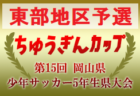 【北信越版】都道府県トレセンメンバー2019全学年 情報お待ちしています！