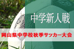 19年度 岡山県中学校秋季サッカー大会 優勝は操南中学校 ジュニアサッカーnews 19年度 岡山県中学校秋季サッカー大会 優勝は操南中学校 ジュニアサッカーnews
