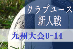 2019年度 第29回九州クラブユースu 14サッカー大会 宮崎県開催 優勝はブリジャール福岡fc ジュニアサッカーnews