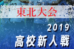 19年度 東北高校新人サッカー選手権大会結果掲載 青森山田3連覇 ジュニアサッカーnews 19年度 東北高校新人サッカー選手権大会結果掲載 青森山田3連覇 ジュニアサッカーnews