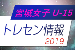 宮城中学生 ジュニアサッカーnews