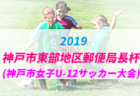 2019年度 スルガカップ2019静岡国際ユース(U-15) サッカー大会 優勝はTeamFFF（静岡代表U-15）！