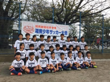 2019年度 第34回読売新聞社杯争奪湘南少年サッカー大会 低学年 優勝は藤沢FC！ウィナーズ読売杯へ!! 神奈川