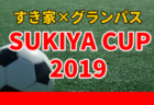 【強豪高校サッカー部】筑陽学園高校（福岡県）