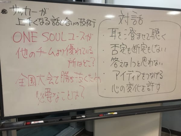 『普段の行いがサッカーに出る』とは？日常のコミュニケーションとサッカーの関係で気づいたこと<br/>～ワンソウル福岡～