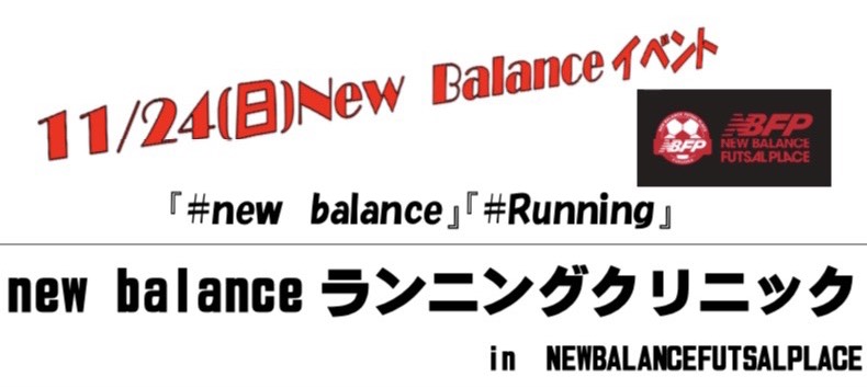 参加費無料 ニューバランスランニングクリニック 11 24 日 福岡 安藤悠哉氏 元青山学院大学陸上競技部主将 の直接指導 ジュニアサッカーnews 参加費無料 ニューバランスランニングクリニック 11 24 日 福岡 安藤悠哉氏 元青山学院大学陸上競技部主将 の直接指導 ジュニアサッカーnews