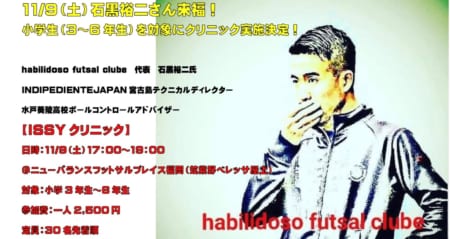 11/9(土) ISSYクリニック開催 in福岡 参加者募集中！