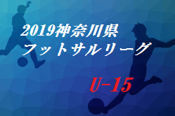 19年度神奈川県u 15フットサルリーグ 優勝はcfg横浜 ジュニアサッカーnews 19年度神奈川県u 15フットサルリーグ 優勝はcfg横浜 ジュニアサッカーnews