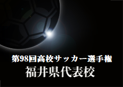 がんばれ丸岡高校 第98回高校サッカー選手権福井県代表 丸岡高校サッカー部紹介 ジュニアサッカーnews